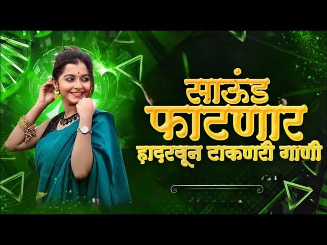 JBL TRACK 2 | MARATHI DJ SONGS | HINDI DJ SONGS | BASS MIX | NONSTOP REMIX