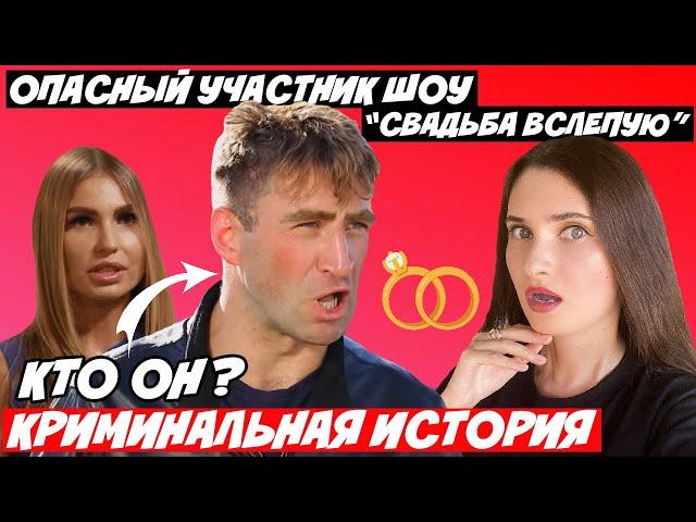 НЕБЕЗПЕЧНИЙ ХОЛОСТЯК-ЮРИСТ ІЗ ШОУ ОДРУЖЕННЯ НАОСЛІП! МАНЬЯК? ЩО ВІДОМО ПРО ПЕТРА? ХТО ЖЕРТВА?