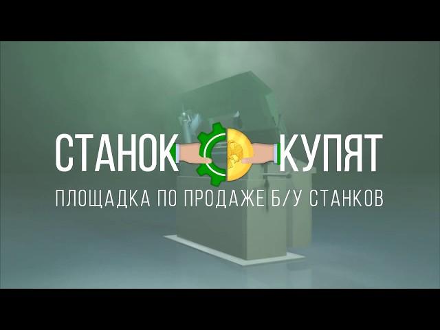 Гильотина НГ 13 400018 на площадке «Станок купят»