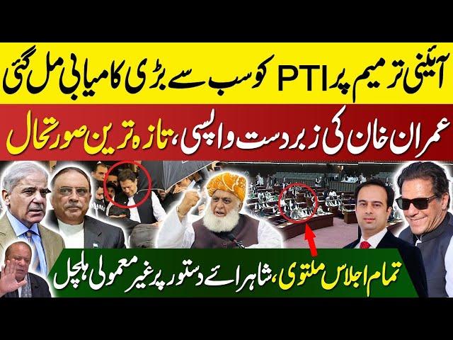 Big Victory To PTI Over Constitutional Amendment | Imran Khan Strong Come Back | Latest Situation |