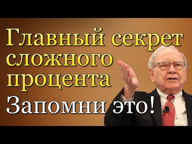 Секрет сложного процента | Дивидендная доходность 20-30% годовых | Инвестиции в акции