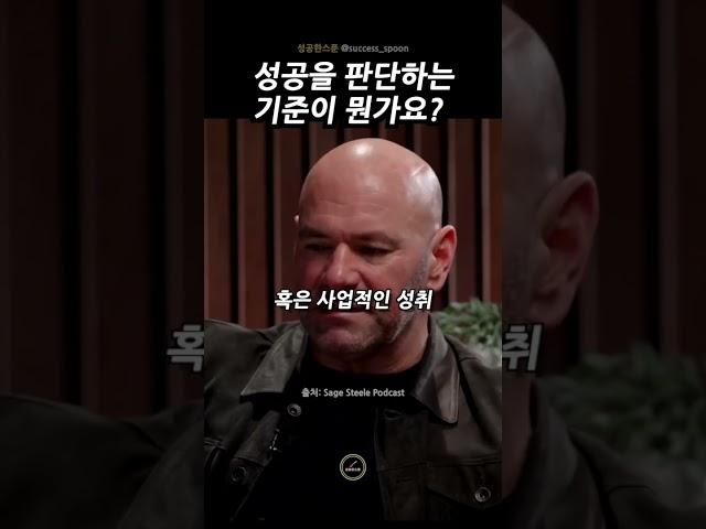 성공의 정의? #쇼츠