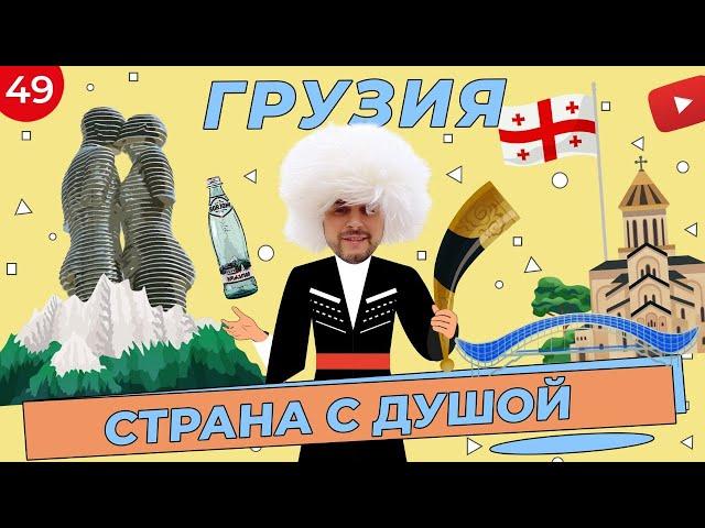 Грузия: Древние традиции и современное развитие | Культура | Бизнес | Экономика