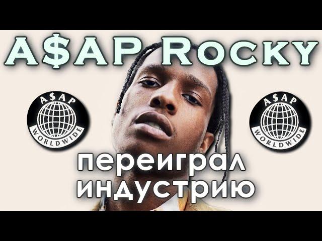 A$AP ROCKY | Он сделал креатив популярным.