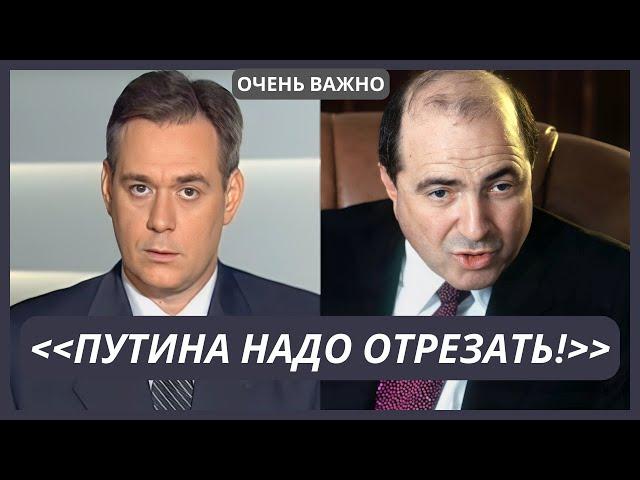 Прослушка : Березовский - Доренко : Давай разведём Путина