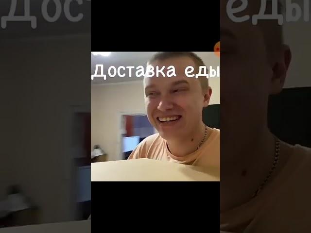 Опасный доставка еды