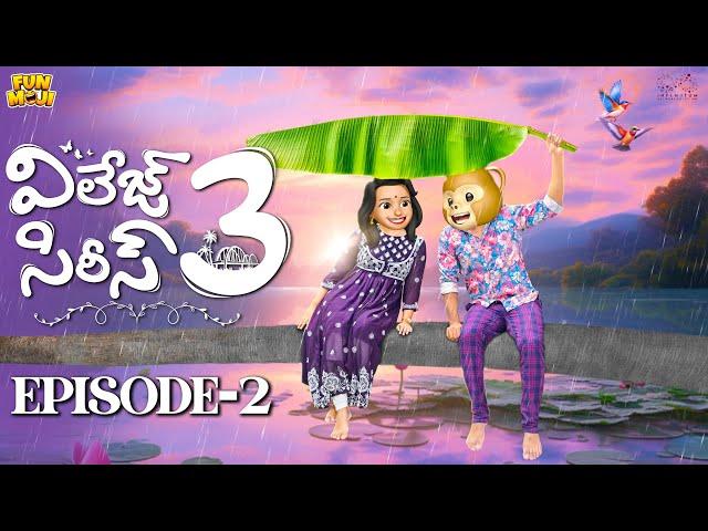 Village Series 3 | EP-2 | Funmoji | Love story | Village comedy | MCA Middle Class Abbayi Infinitum