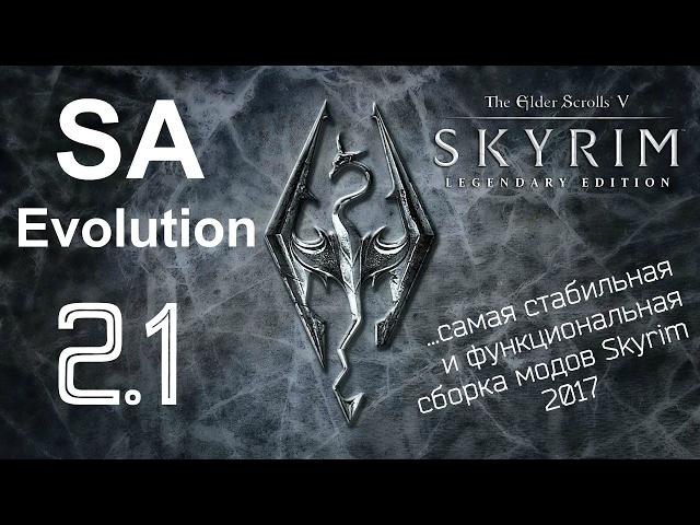 Глобальная CБОРКА Skyrim Evolution 2.1 (Маст Хэв 2017!). Обзор изменений.