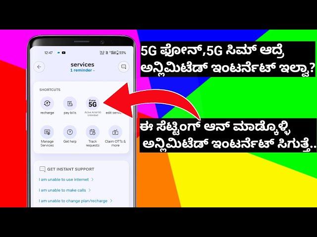 New Updated | airtel5G unlimited Data Not working in kannada | how to Activate Airtel 5G Unlimited D