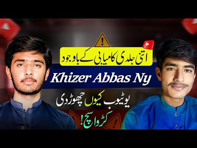 khizer Abbas Ny Youtube Q Chor Dee |Khizer Abbas Secret Truth ||  Khizer Abbas Interview