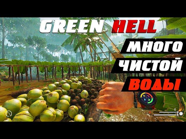 Как ДОБЫТЬ ЧИСТУЮ ВОДУ в Green Hell | Гайд