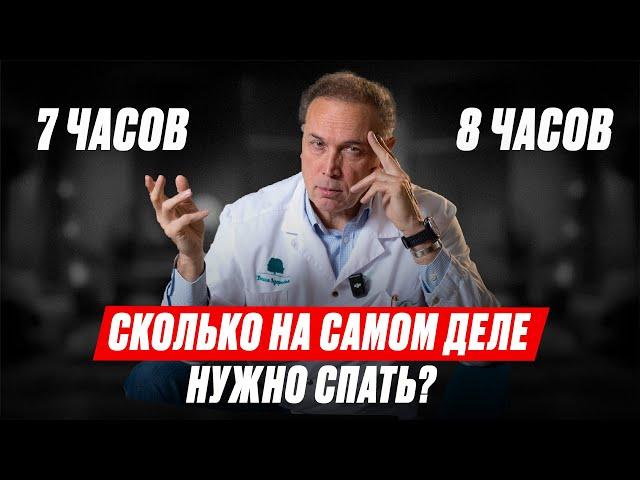 Сколько часов нужно спать?