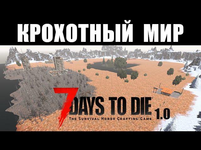 Крохотный мир в 7 Days to Die V1.0 #2