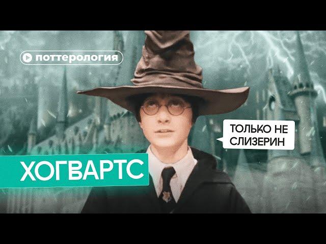 Почему Хогвартс — плохая школа?