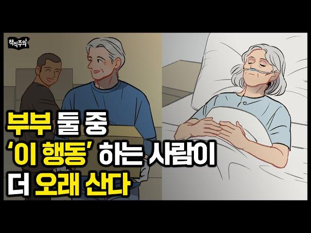 "30만 쌍 조사했더니.." 부부 둘 중 더 오래 사는 사람 특징