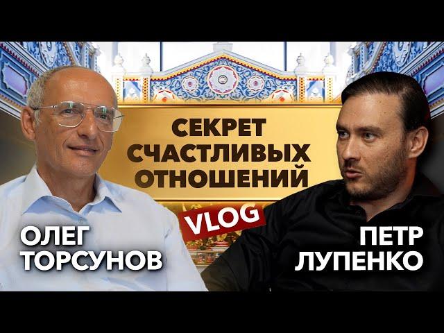 Торсунов: секрет счастливых отношений