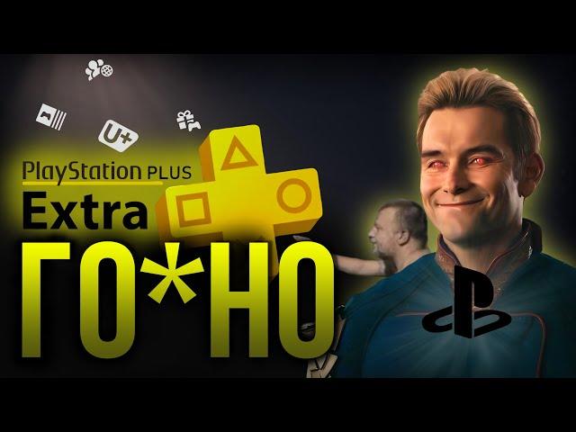 PS PLUS EXTRA - ЧЕСТНЫЙ ОБЗОР