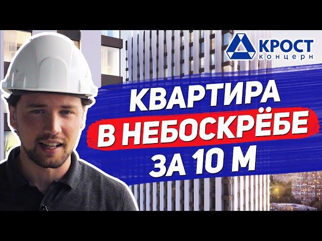 Почему нужно инвестировать в небоскребы новостройки / ЖК Wellton Towers от КРОСТ