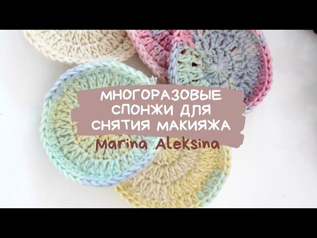 Вяжем крючком многоразовые хлопковые диски для снятия макияжа