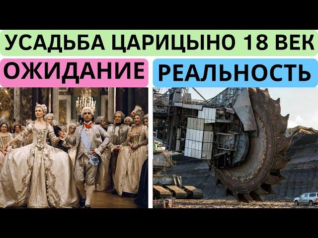 Усадьба Царицыно без официальной лжи . Что было в Царицыно до реставрации на самом деле ?