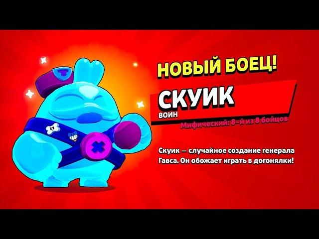 РЕАКЦИИ ЮТУБЕРОВ НА ВЫПАДЕНИЕ СКУИКА В BRAWL STARS// ВЫПАЛ СКВИК В БРАВЛ СТАРС