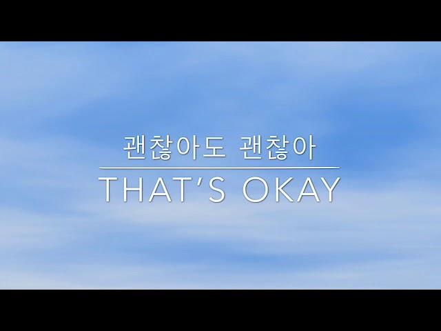 D.O. 디오 '괜찮아도 괜찮아 (That's okay)' Piano Cover