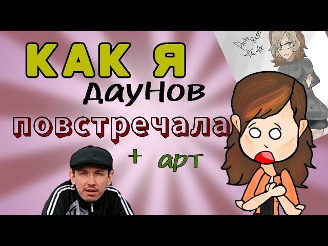 ИСТОРИЯ о моей встрече С МАЛОЛЕТНИМИ ГОПНИКАМИ + Арт