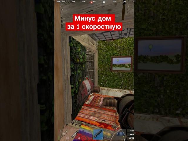 минус дом #rust #rustpvp #раст #rustвыживание #снежный #snejnii #rustraid #растрейд #newrust