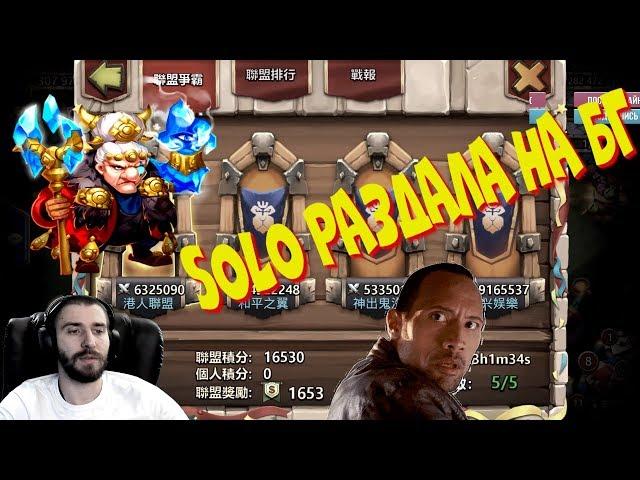 МАХАТМА УШАТАЛА СОЛО НА БГ \ БИТВА ГИЛЬДИЙ \ БИТВА ЗАМКОВ \ CASTLE CLASH