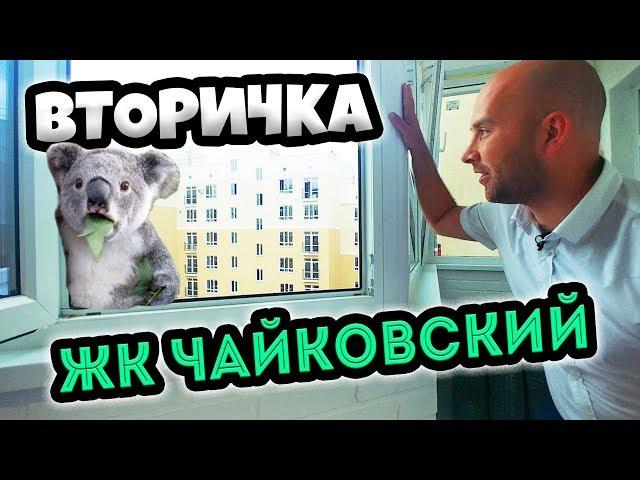 ЖК Чайковский Геленджик: ВТОРИЧКА в новых домах || КВАРТИРА с хорошим ремонтом и видом на море!