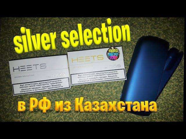  НОВЫЕ СТИКИ HEETS ИЗ КАЗАХСТАНА В РФ для IQOS 3 ТЕСТ ОБЗОР ВКУС