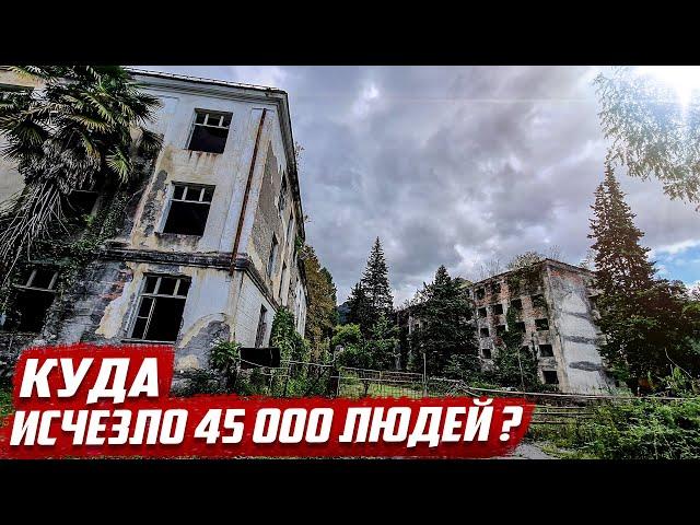 Куда исчезло 45 000  людей? | Абхазия, г.Ткуарчал