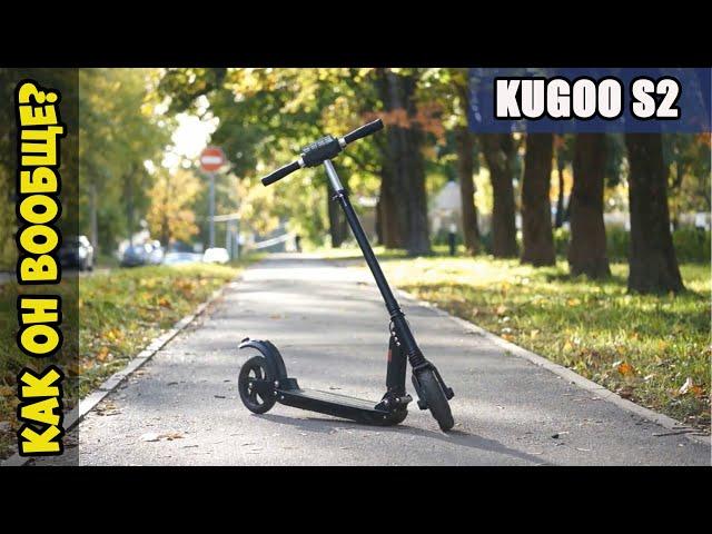 ОБЗОР на Электросамокат Kugoo S2