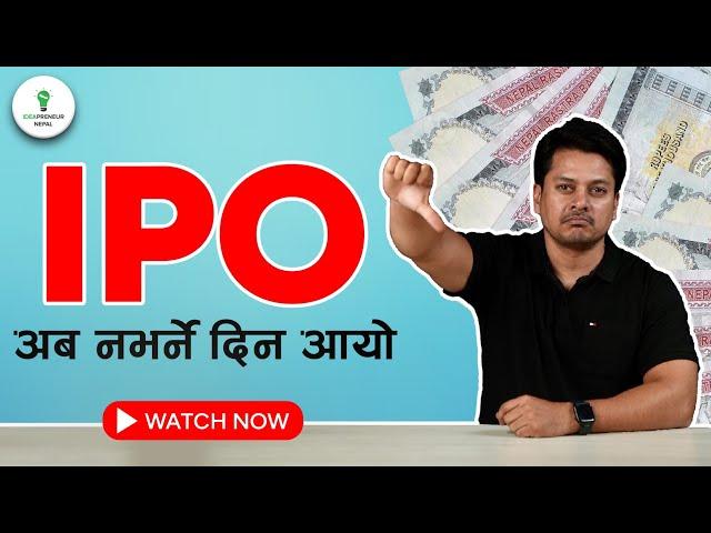 IPO अब नभर्ने दिन आयो | Is IPO in Nepal - Dumping Ground for Companies ? | Say No to Bad IPO |