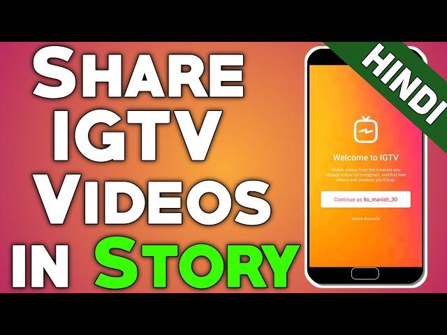 How To Share IGTV Videos On Instagram Story in Hindi