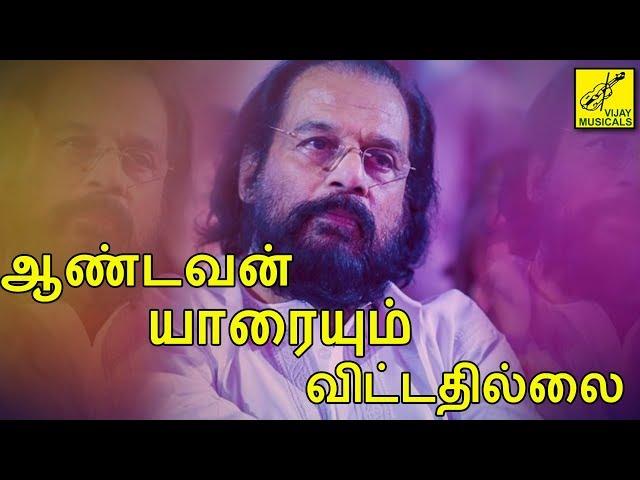 AANDAVAN YAARAIYUM VITTATHILLAI | KOVIL MANIYOSAI | KJ YESUDAS SUPER HIT SONG | VIJAY MUSICALS