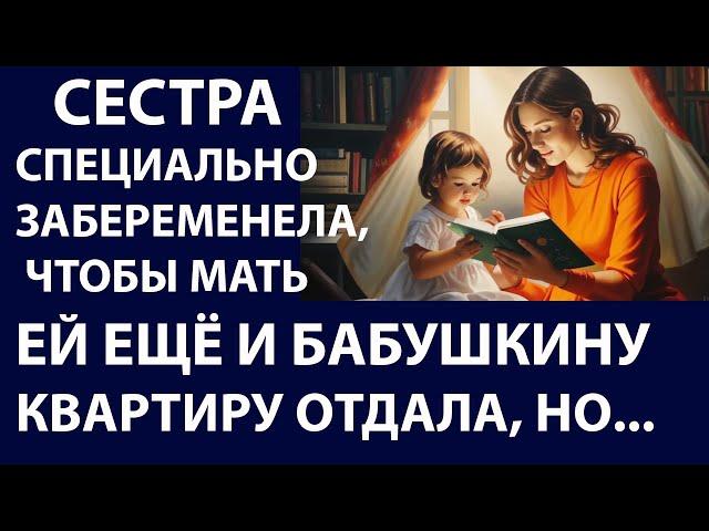 Истории из жизни Сестра специально  Аудио рассказы Жизненные истории