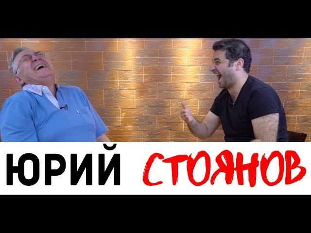 Юрий Стоянов / Сарик LIVE / 16+