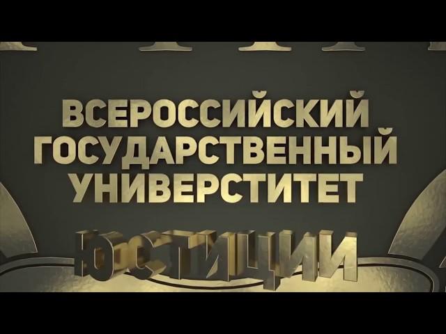 Северный институт ВГУЮ (РПА Минюста России)