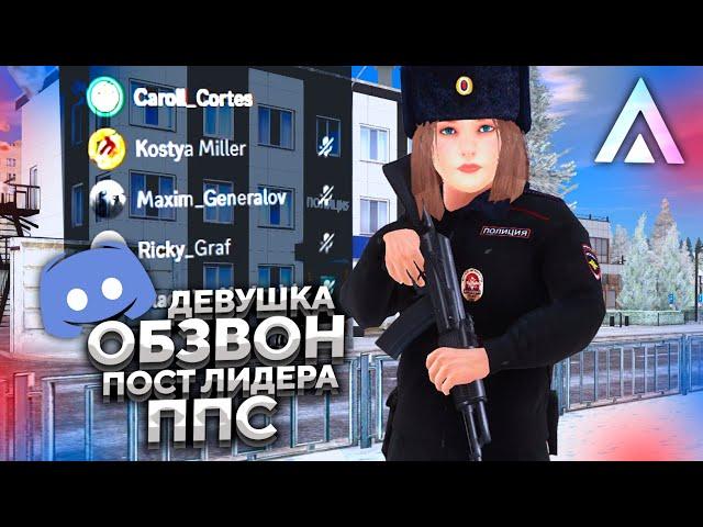 ОБЗВОН ДЕВУШКИ НА ЛИДЕРКУ ППС на AMAZING RP ROSE В GTA CRMP