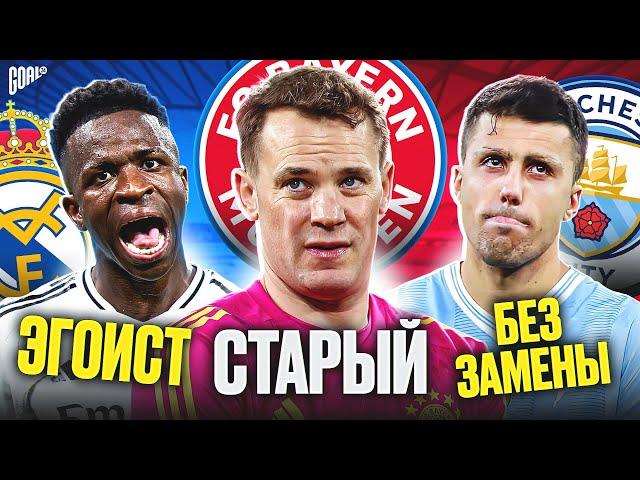 Проблемы, которые ВАШ любимый КЛУБ уже давно не решает @GOAL24