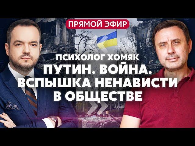 ХОМЯК. Удар по Киеву в ДЕНЬ РОЖДЕНИЯ ПУТИНА. Судьба Крыма и Донбасса: как вернуть наших людей