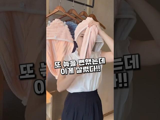 또 지각할 뻔... 근데 이 수건 하나로 살았어요