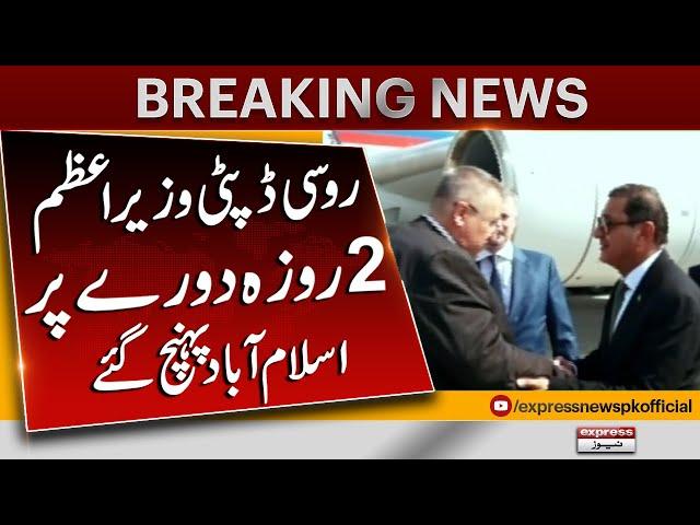 Russian Deputy Prime Minister arrived in Islamabad on a 2-day visit | Breaking News | Pakistan News