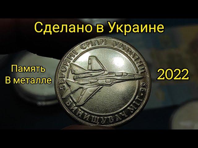 Супер жетоны  сделано в Украине 2022 