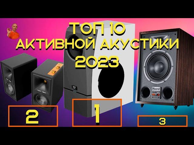 ТОП 10 активной HI - FI акустики 2023. Лучшая активная полочная акустика