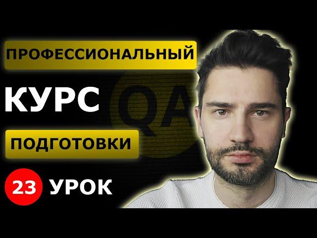 Протокол HTTP что это такое / Урок 23 / Тестировщик с нуля