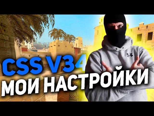 МОИ НАСТРОЙКИ + ОТВЕТЫ НА ВОПРОСЫ! (Clientmod CSS v34)