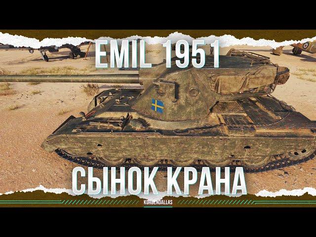 ВНУК КРАНА - EMIL 1951