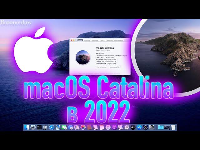 MACOS CATALINA В 2022! HACKINTOSH - ALEXEY BORONENKOV